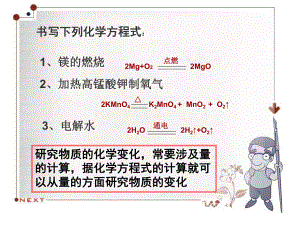 44第二课时根据化学方程式的计算.ppt