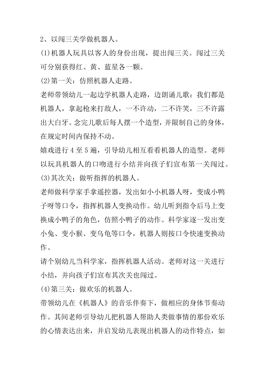 中班健康教案及反思随笔集锦最新.docx_第2页