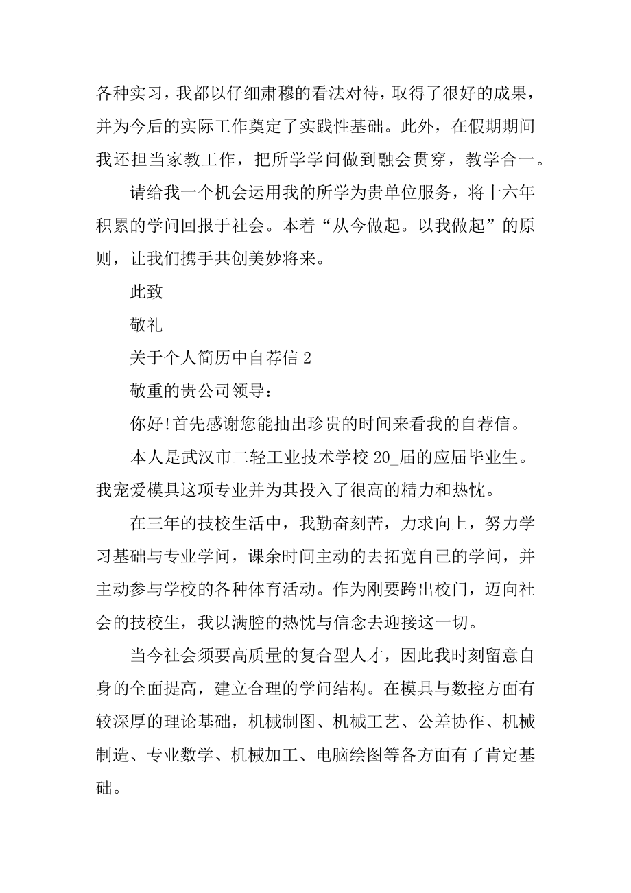 个人简历中自荐信例文.docx_第2页