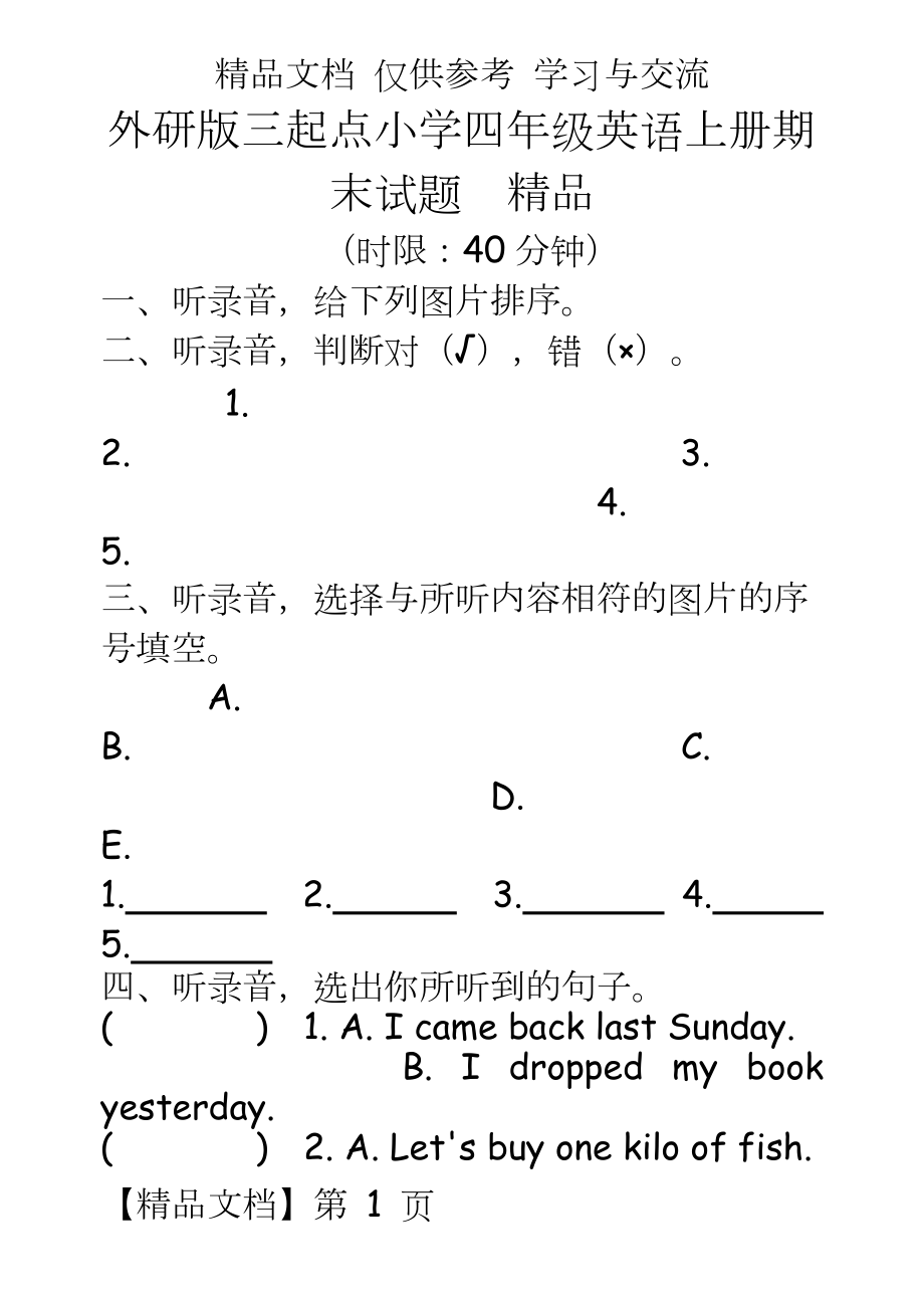 外研版三起点小学四年级英语上册期末试题　.doc_第2页