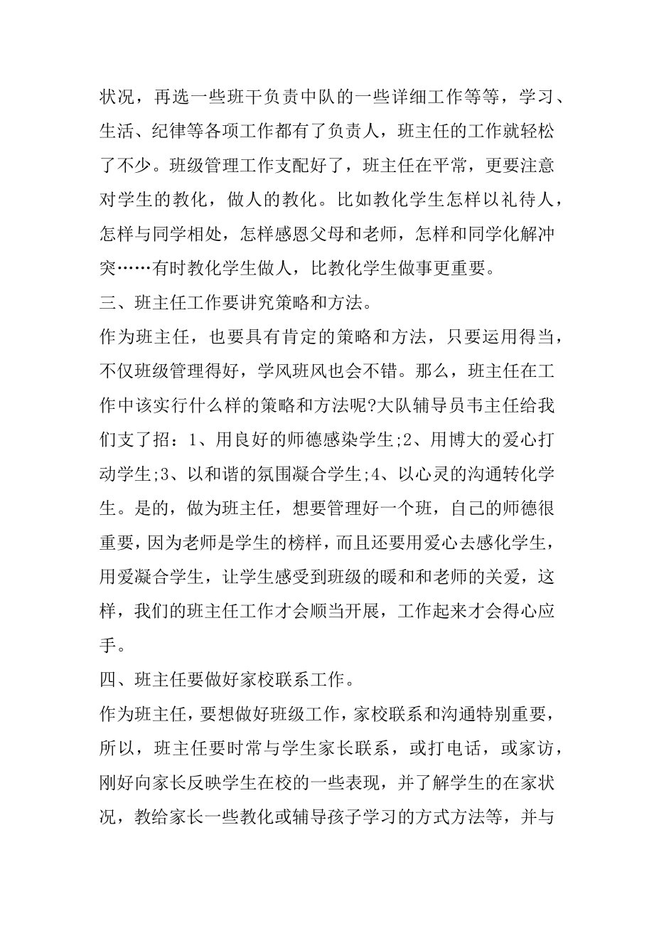 中小学班主任教育随笔汇编.docx_第2页