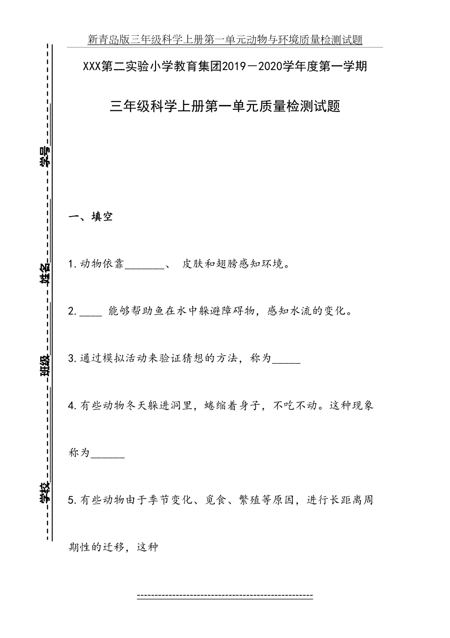 新青岛版三年级科学上册第一单元动物与环境质量检测试题.docx_第2页