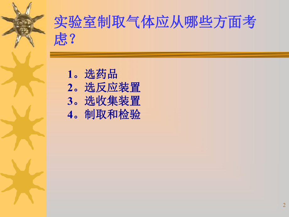 初三气体制备复习课初三气体制备复习课.ppt_第2页