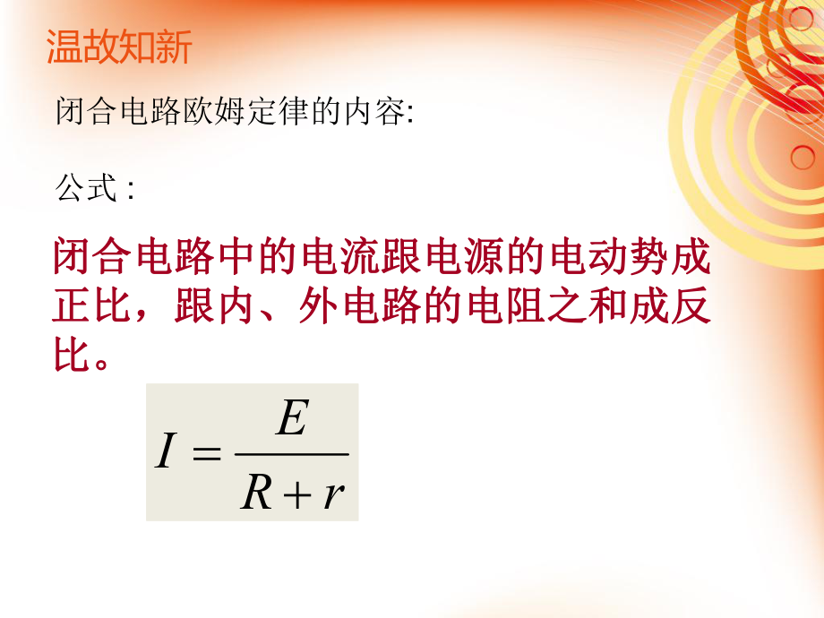 实验测定电源的电动势和内阻PPT课件.ppt_第2页