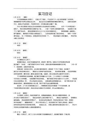 毕业实习日记.pdf