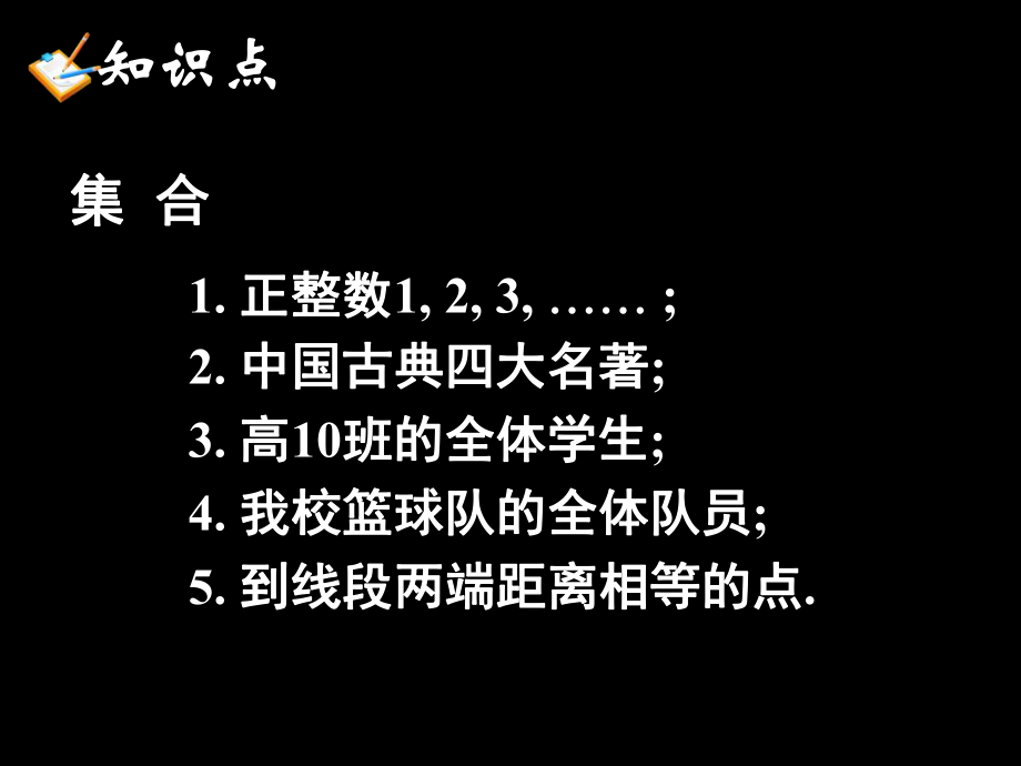 《111集合的含义与表示》.ppt_第2页