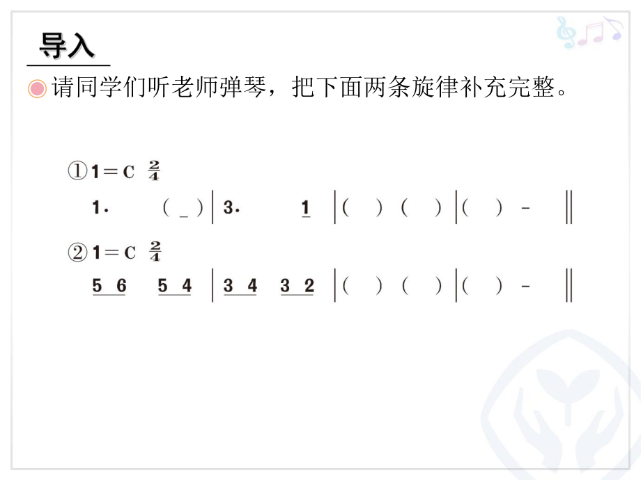 三年级上册欣赏《哆来咪》.ppt_第2页