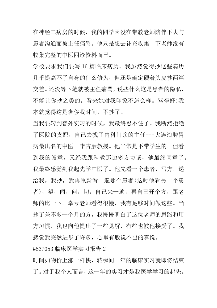 临床医学实习报告精选.docx_第2页