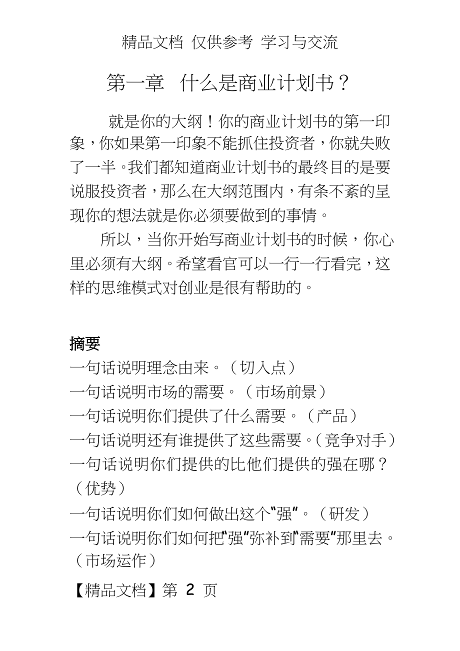 商业计划书设计要点.docx_第2页