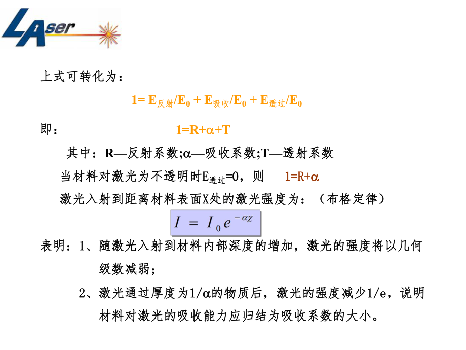 激光与材料相互作用ppt课件.ppt_第2页