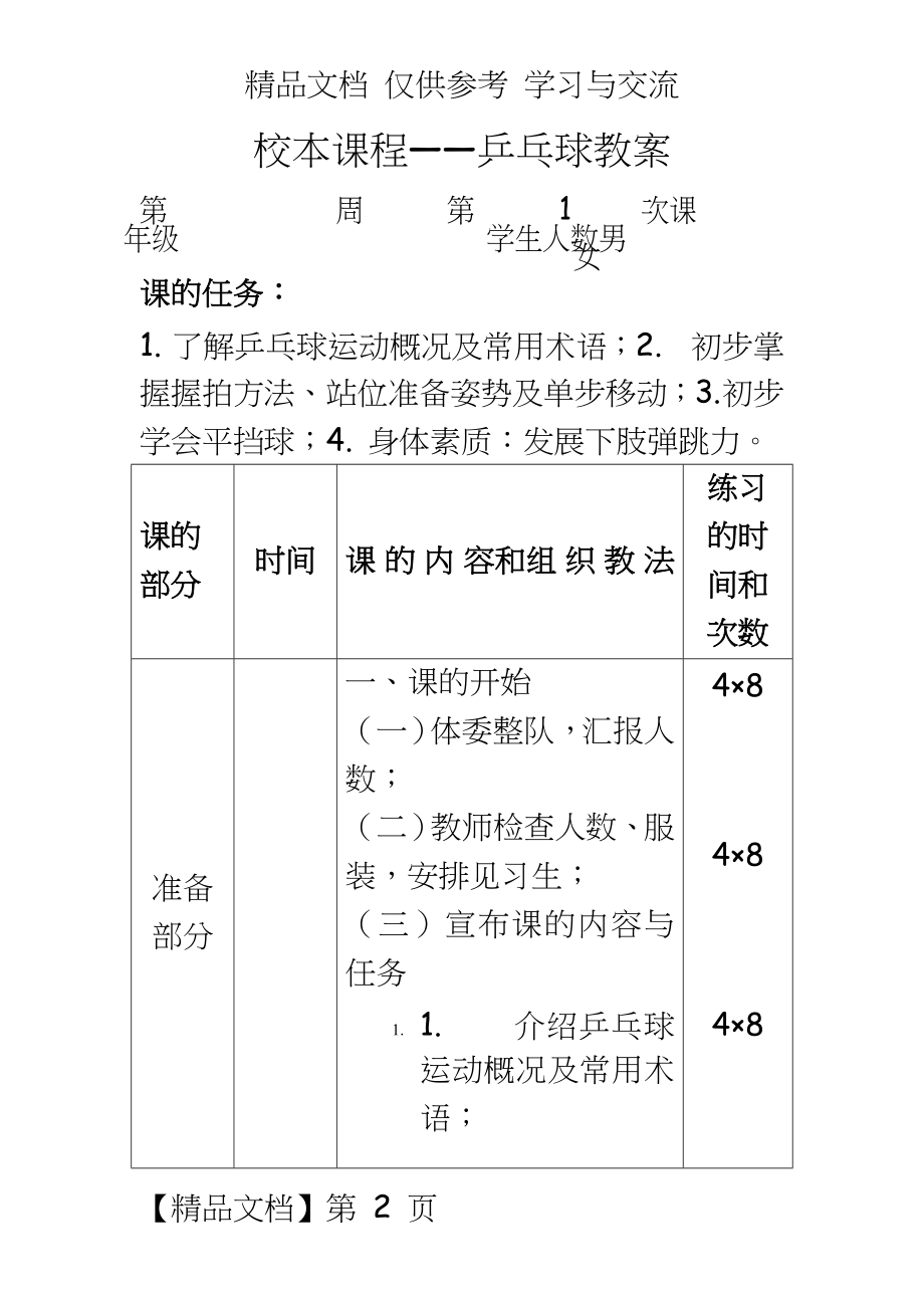 小学校本课程教材《乒乓球》（初中也可用.doc_第2页