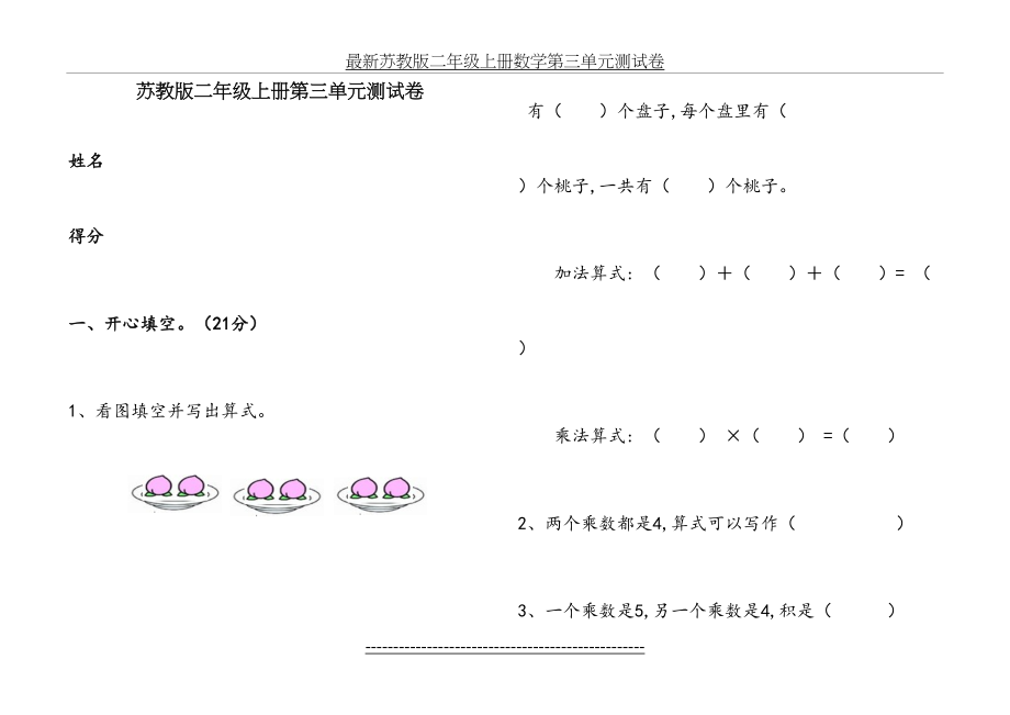 最新苏教版二年级上册数学第三单元测试卷.doc_第2页