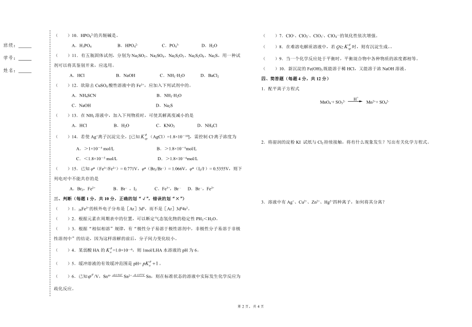 无机化学期末考试卷AB卷带答案-模拟测试题.doc_第2页