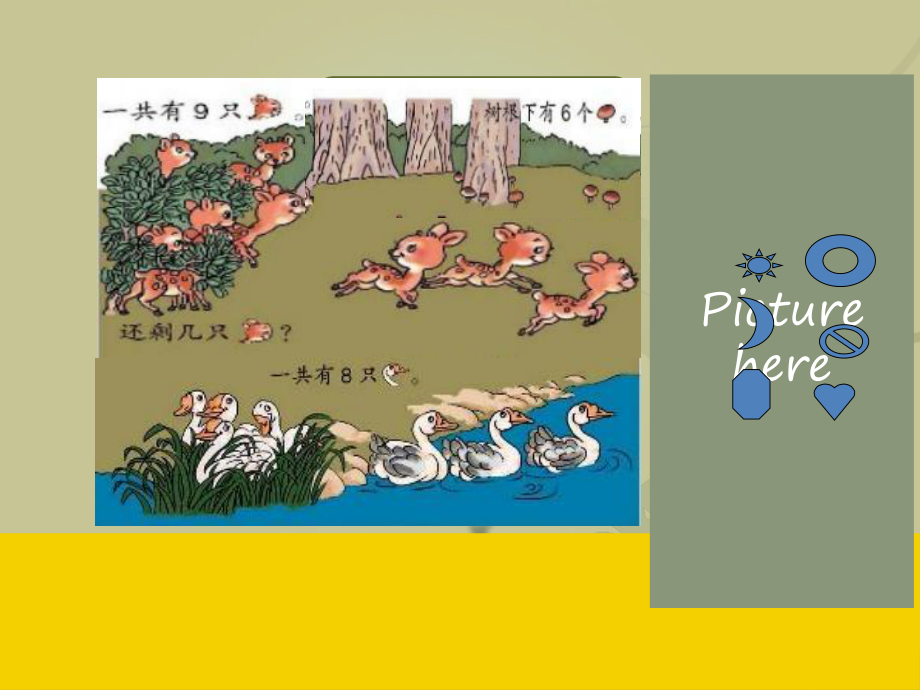 8和9的图画题.ppt_第2页