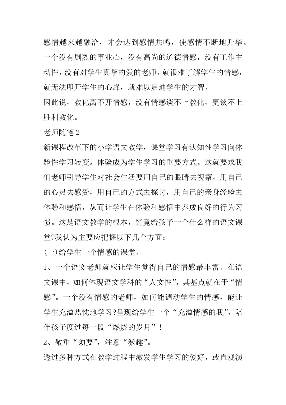 2022教师教育随笔精选优秀范文汇总.docx_第2页