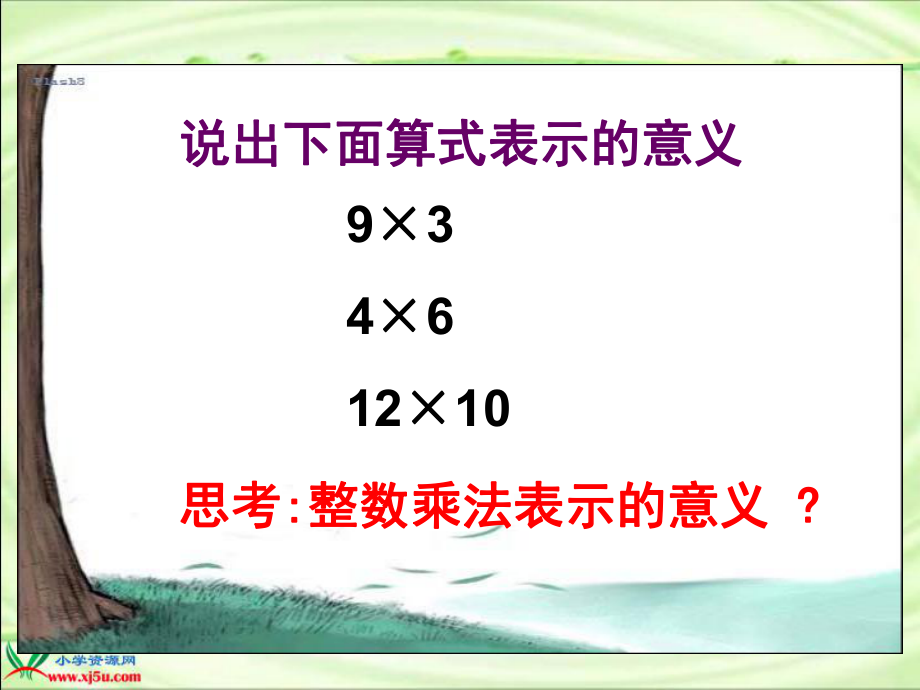 1五年级下册《分数乘法(一)》PPT课件.ppt_第2页