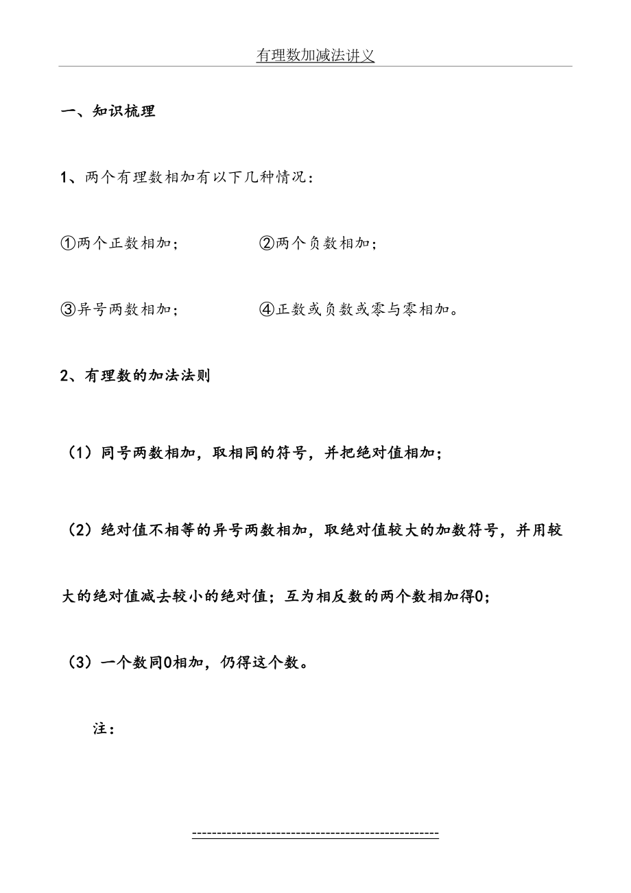 有理数加减法讲义.doc_第2页