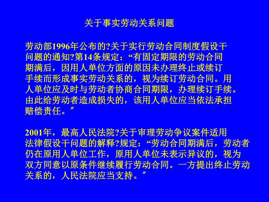 劳动合同培训课件.pptx_第2页