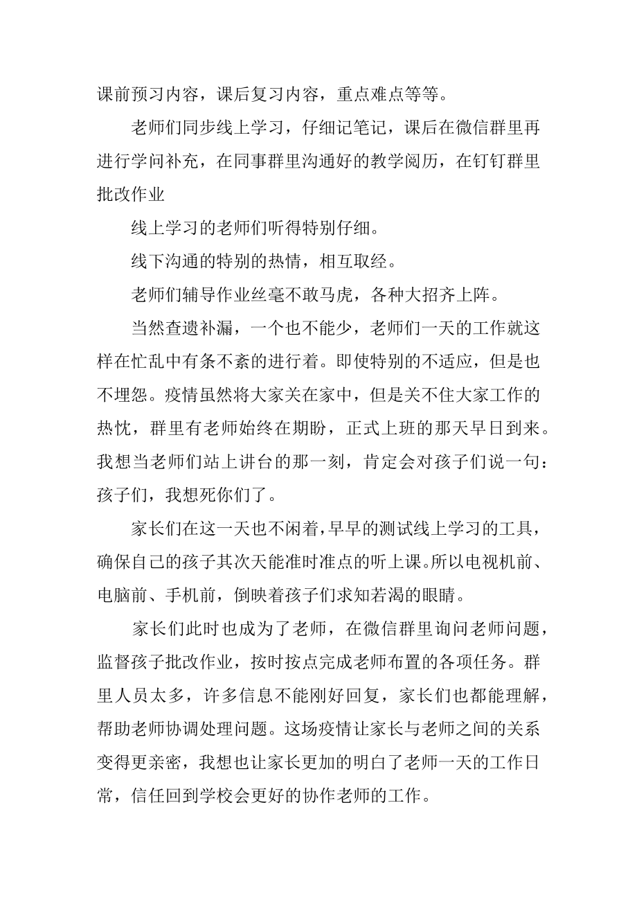 2022教师停课不停学网课工作总结5篇最新大全精编.docx_第2页