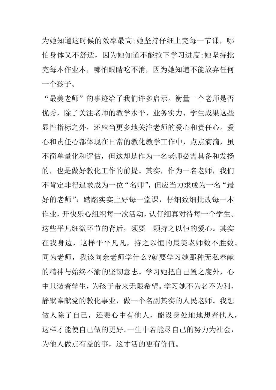 优秀教师表态发言稿精选.docx_第2页