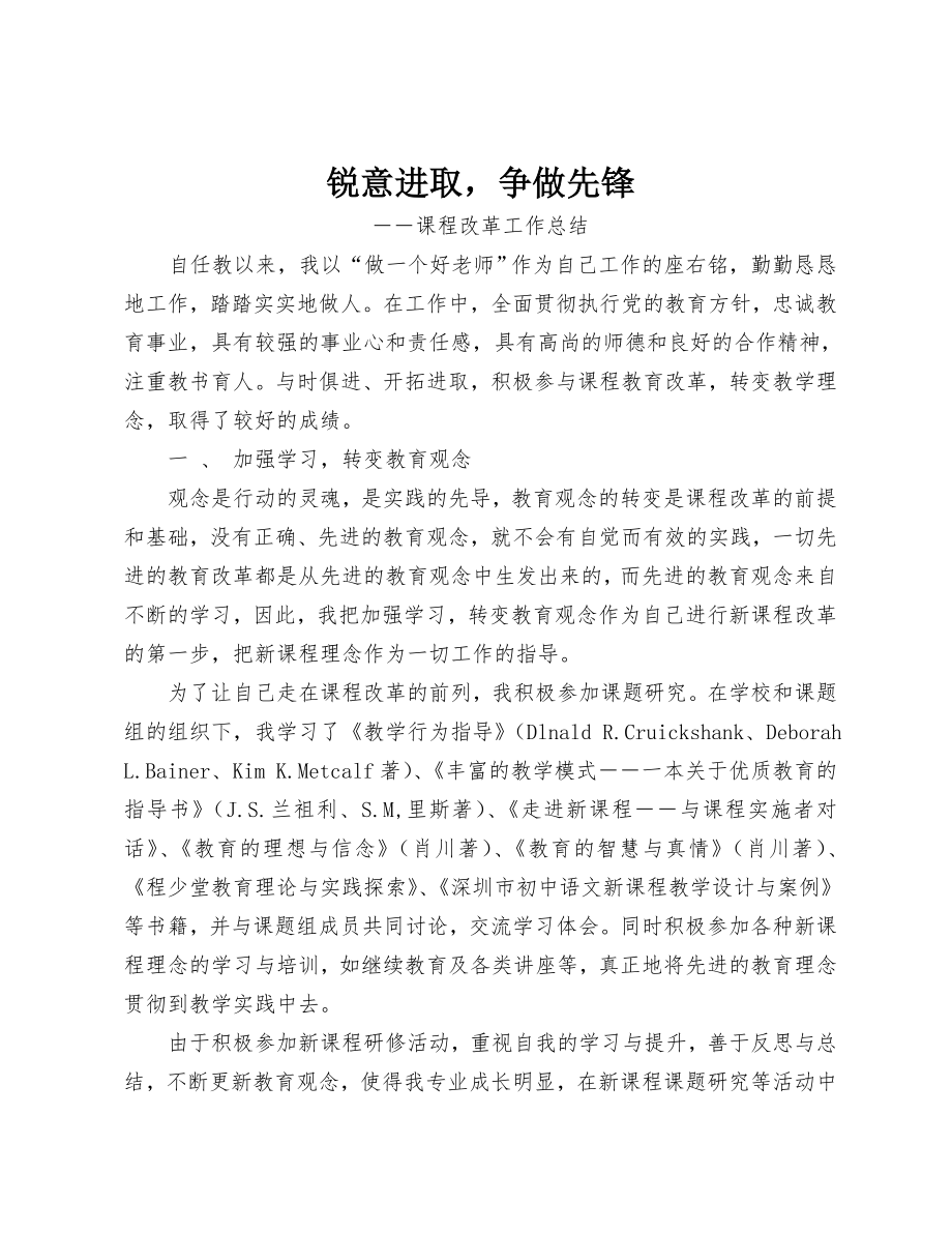 课程改革工作个人总结.doc_第1页