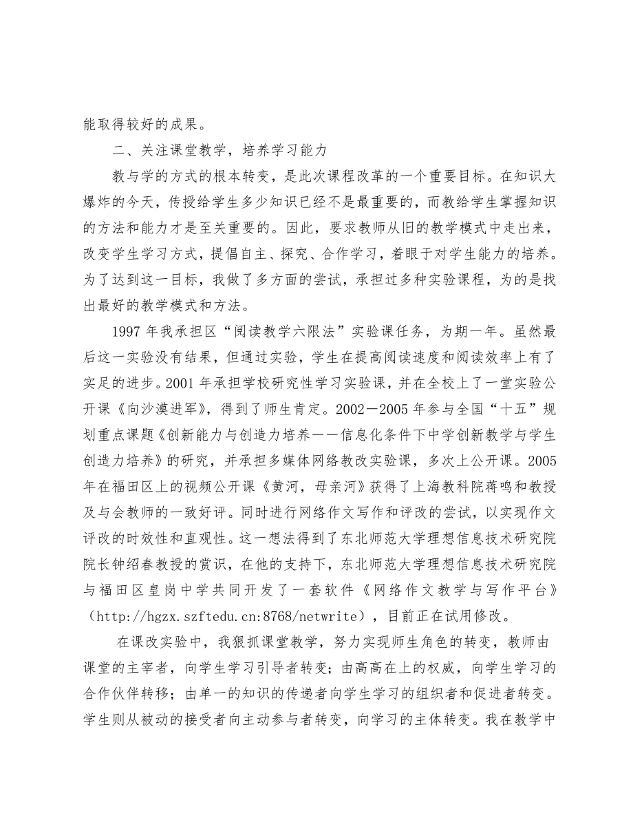 课程改革工作个人总结.doc_第2页