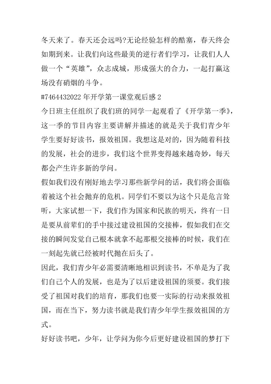 2022年开学第一课堂观后感汇编.docx_第2页