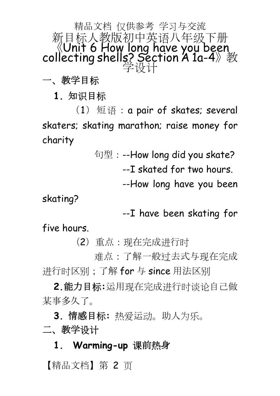 新目标人教版初中英语八年级下册《Unit 6 How long have you been collecting shells Section A 1a-4》教学设计.doc_第2页