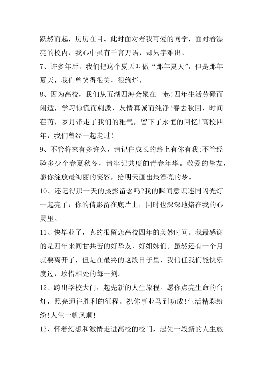 2022毕业文案短句干净治愈120句汇总.docx_第2页