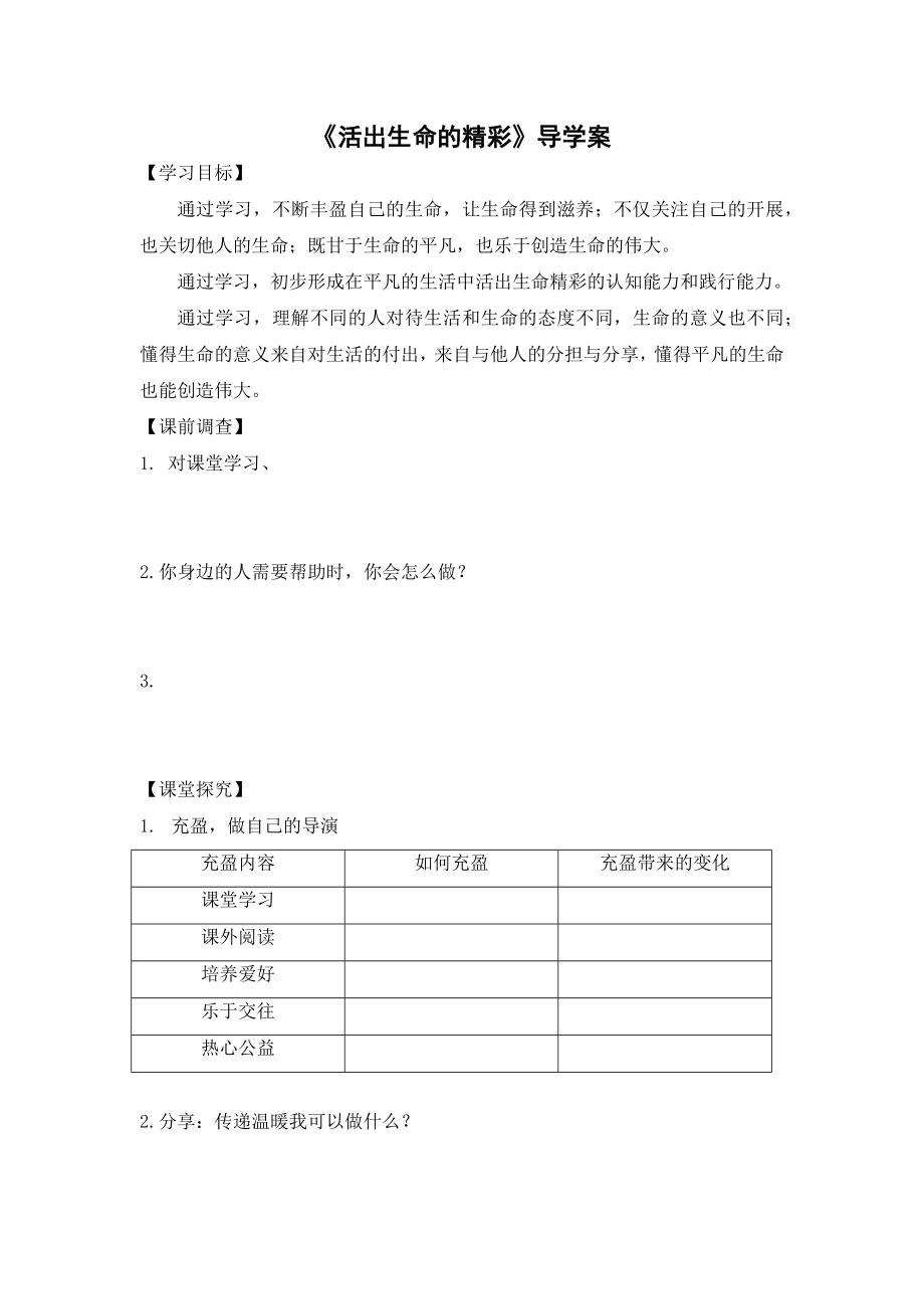 《活出生命的精彩》导学案.docx_第1页