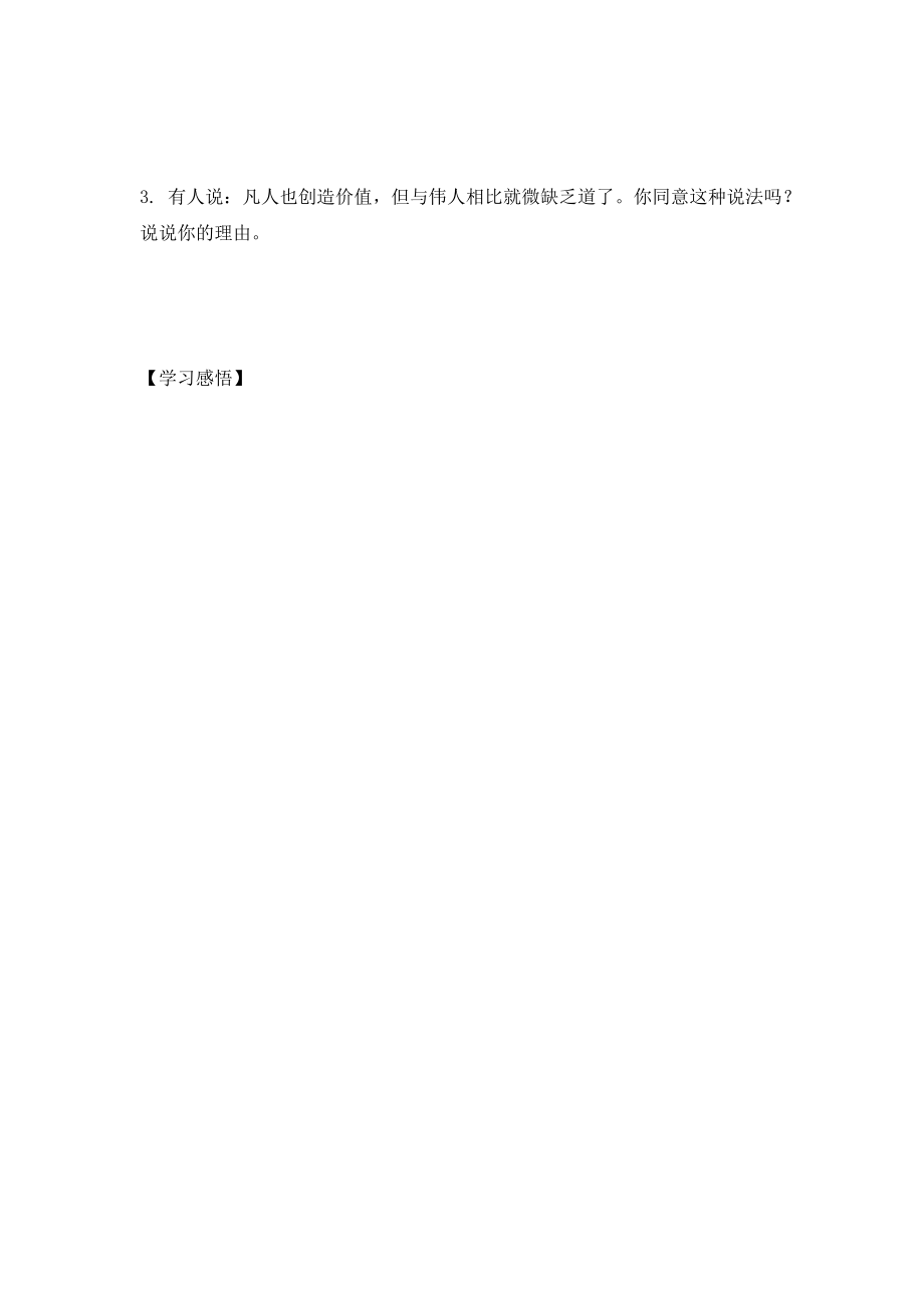 《活出生命的精彩》导学案.docx_第2页