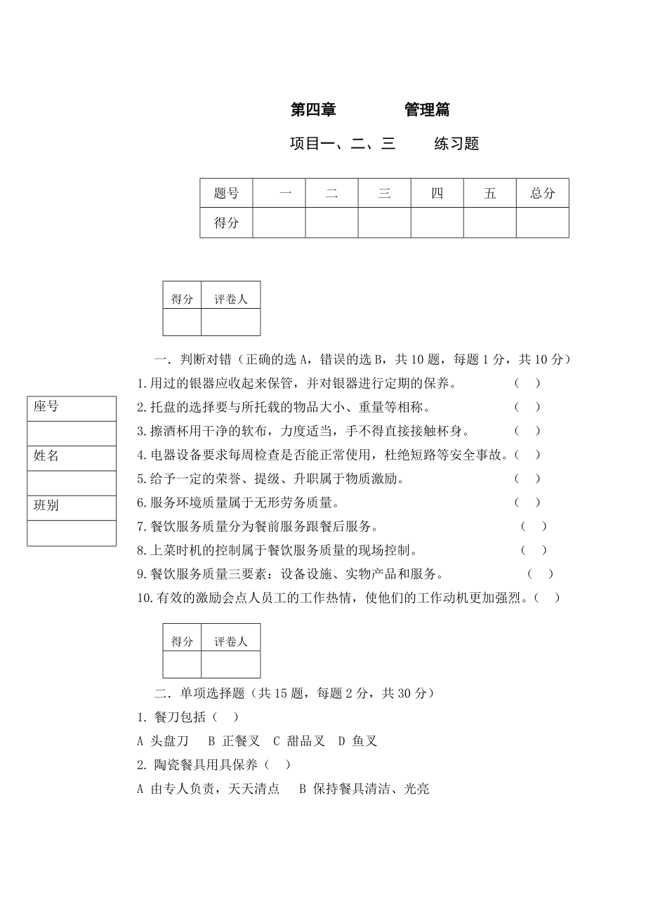 《餐饮服务与管理》试题12期末考试卷-模拟测试卷.docx_第1页