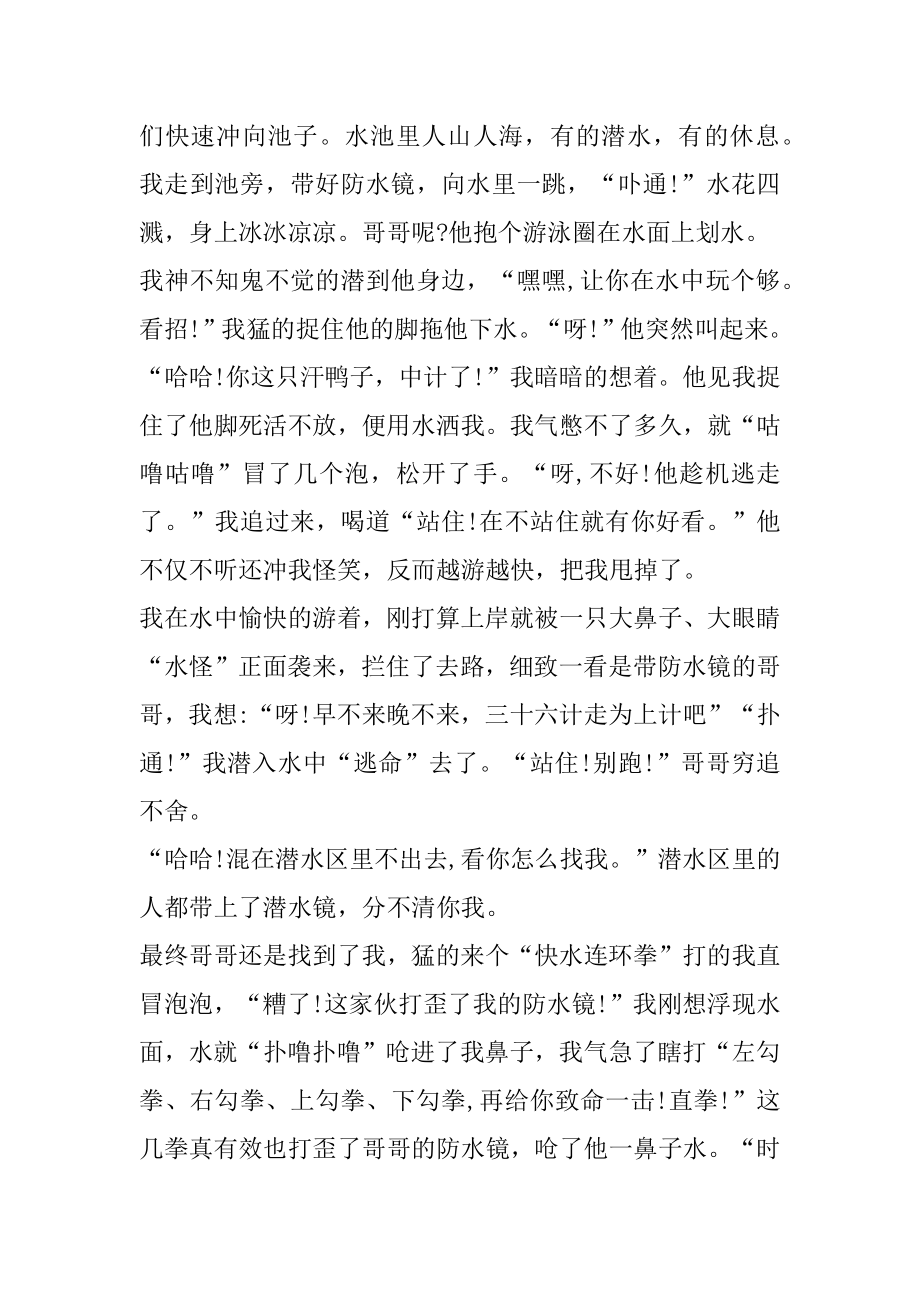 300字随笔初一暑假优质.docx_第2页