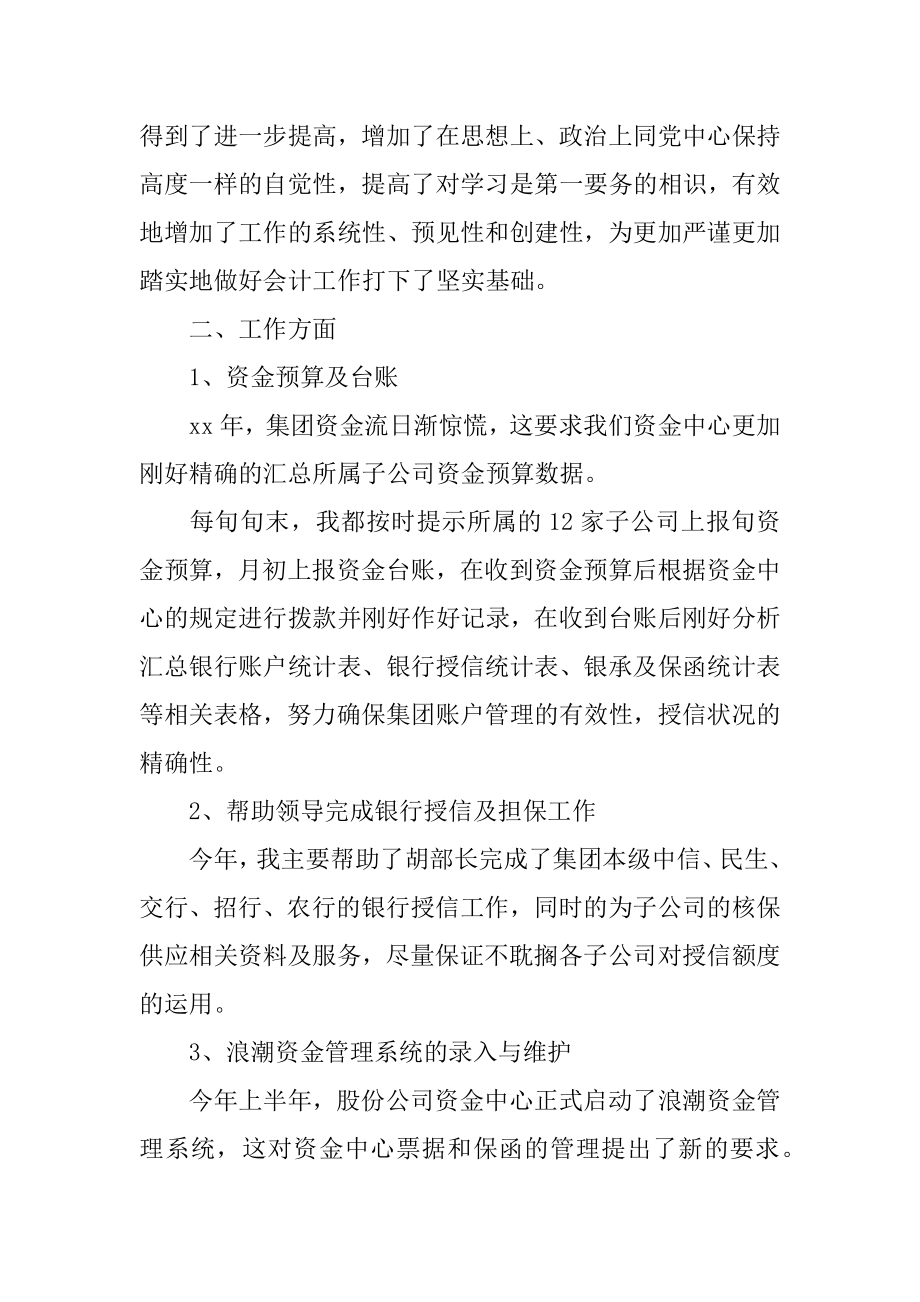 2022个人财务工作总结报告最新.docx_第2页