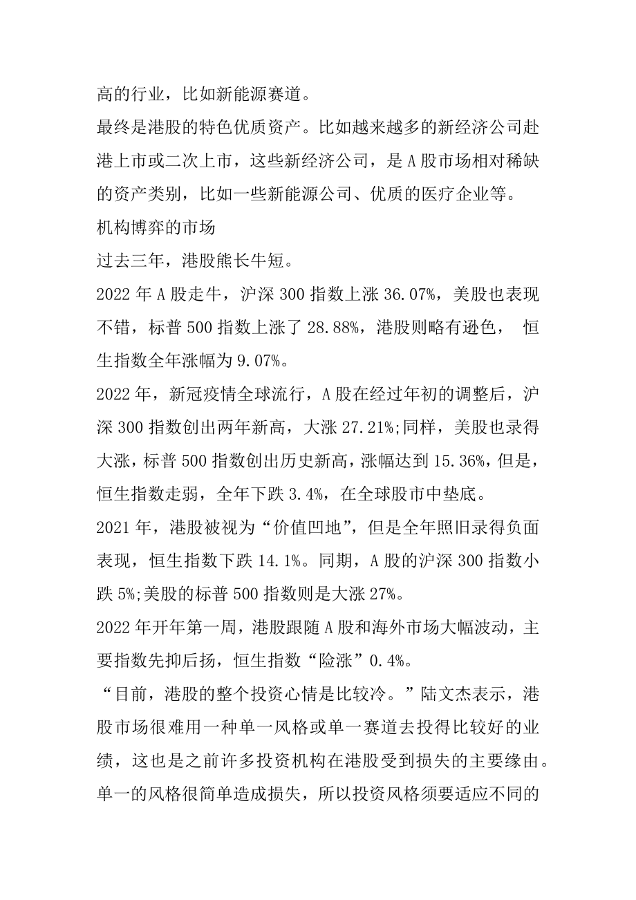 2022年港股估值比A股更有吸引力关注四个方向的机会优质.docx_第2页