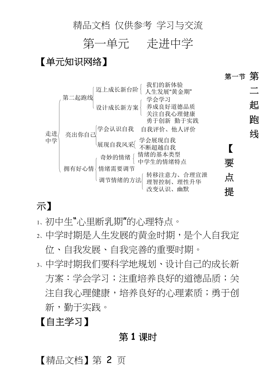 初中政治校本教材.doc_第2页