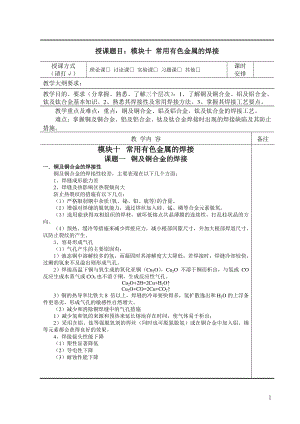 焊接冶金学及金属材料焊接-教案-模块十.pdf