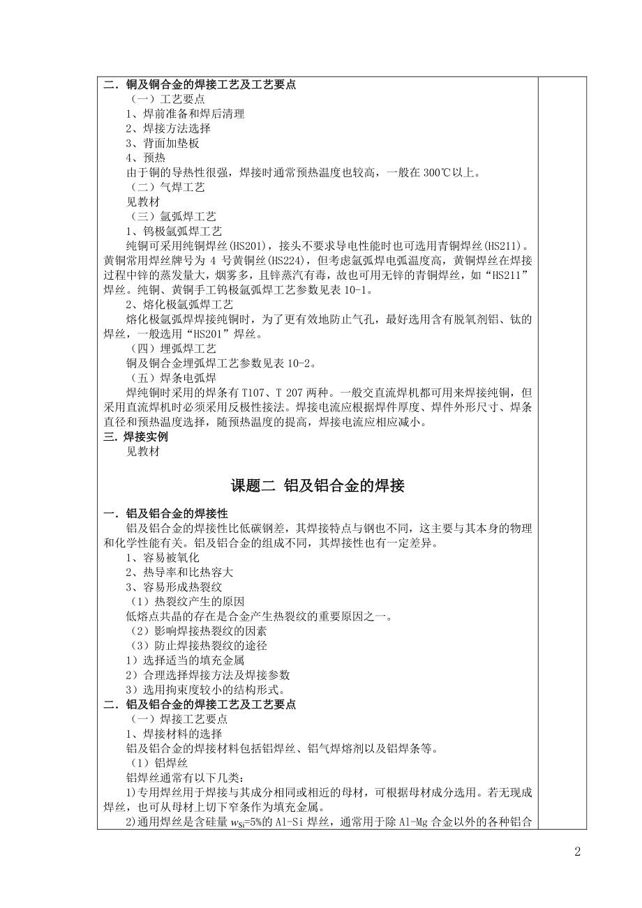 焊接冶金学及金属材料焊接-教案-模块十.pdf_第2页