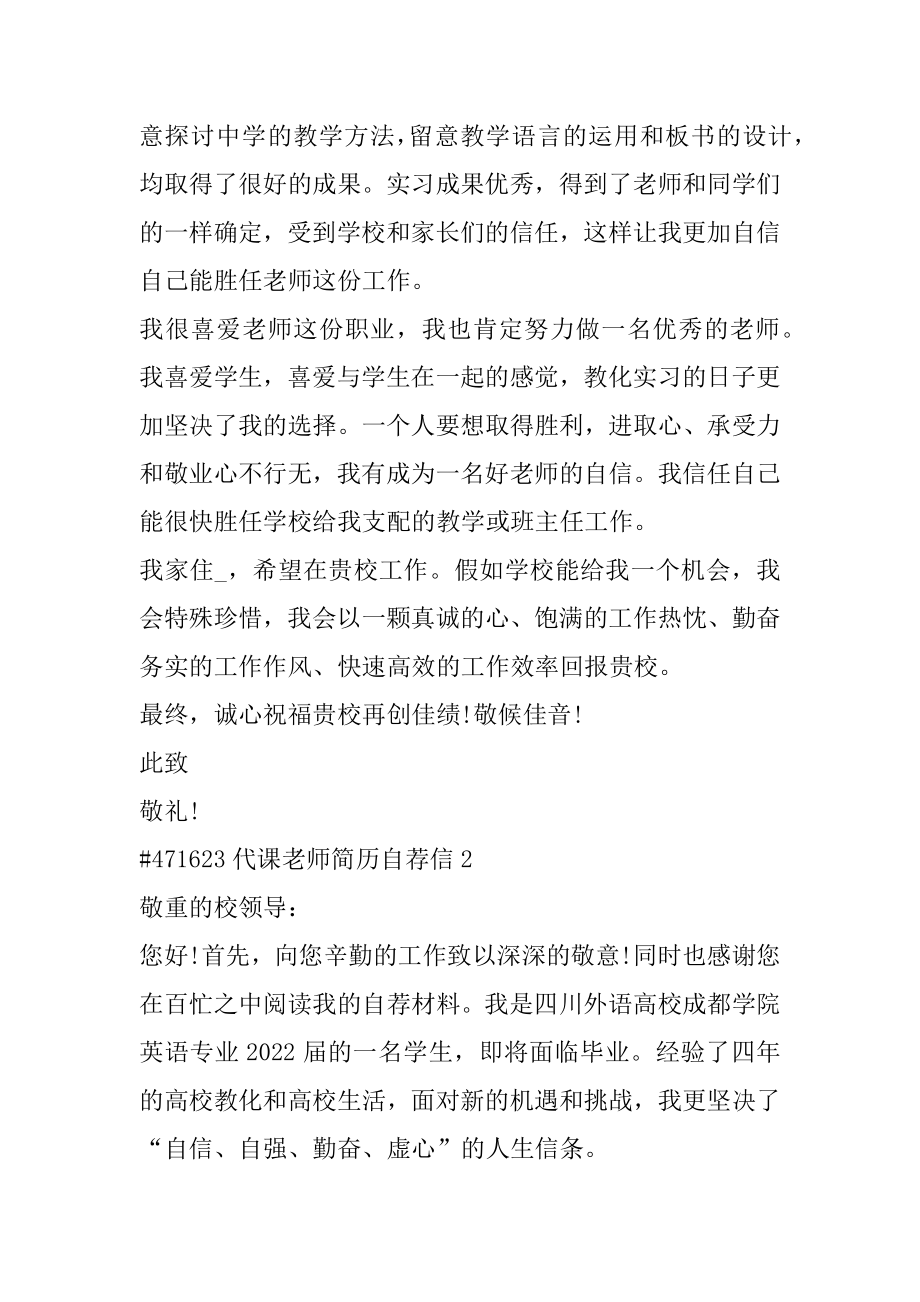 代课教师简历自荐信精选.docx_第2页