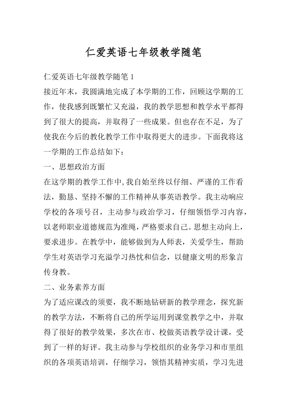 仁爱英语七年级教学随笔范例.docx_第1页