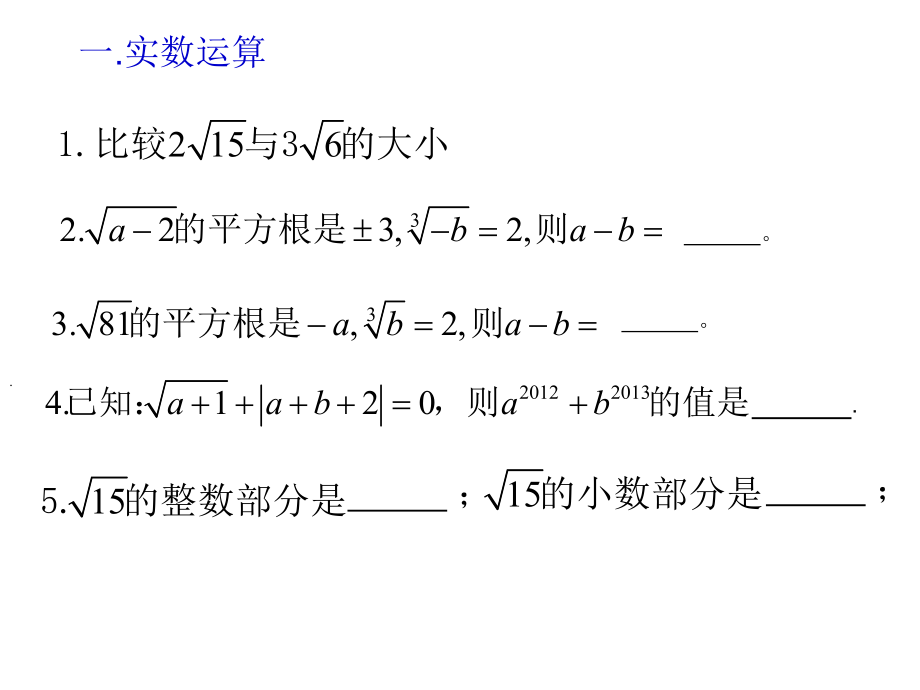 七下专题复习1.ppt_第2页