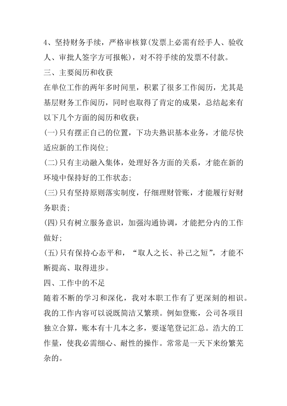 事业单位财务管理自查报告精编.docx_第2页