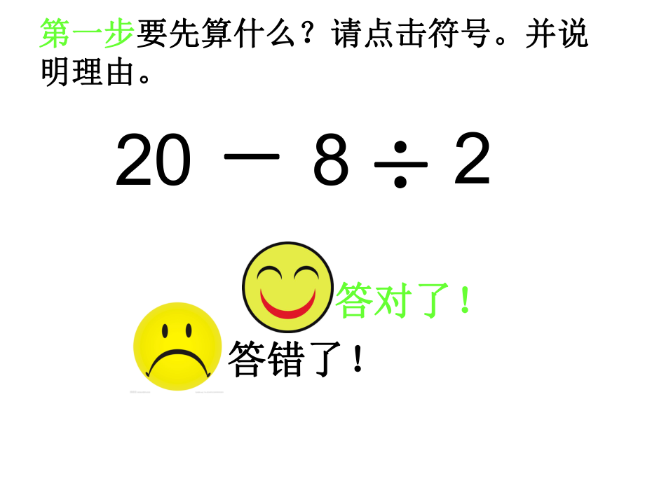 二年级数学下册把两个算式合并成一个综合算式ppt课件.ppt_第2页