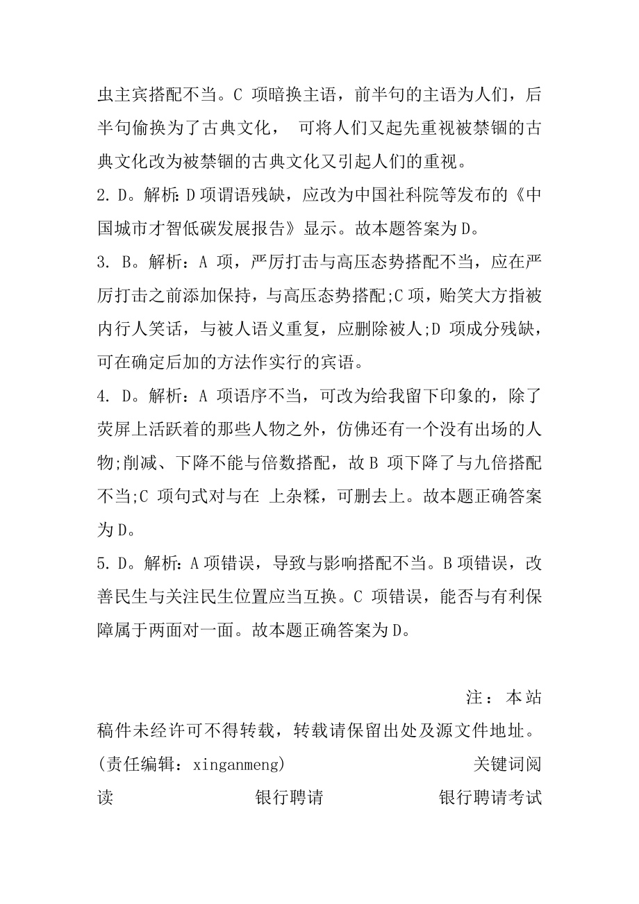 2022兴安盟各大银行秋招言语理解练习题答案（10）范本.docx_第2页