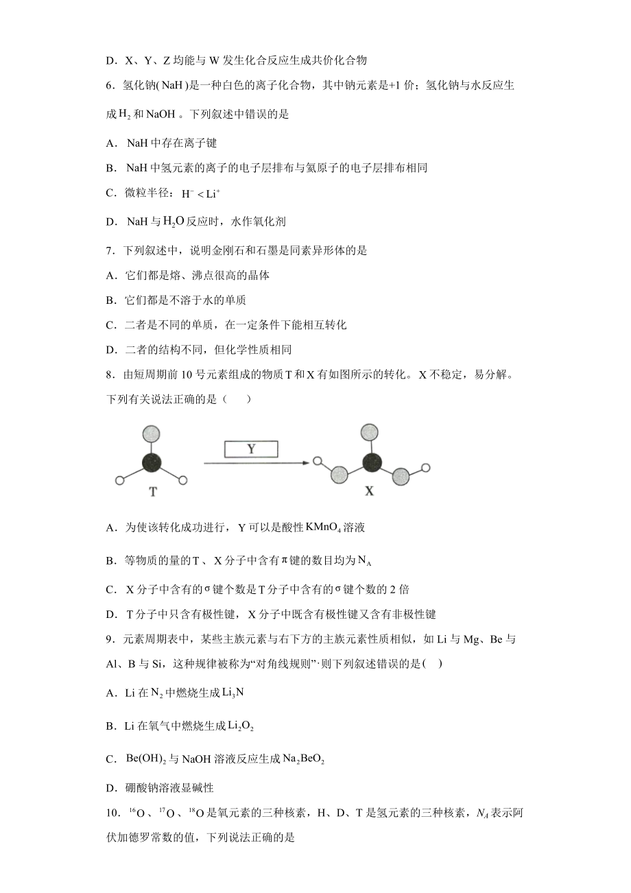 第四章《物质结构元素周期律》测试题--高一上学期人教版（2019）化学必修一.docx_第2页