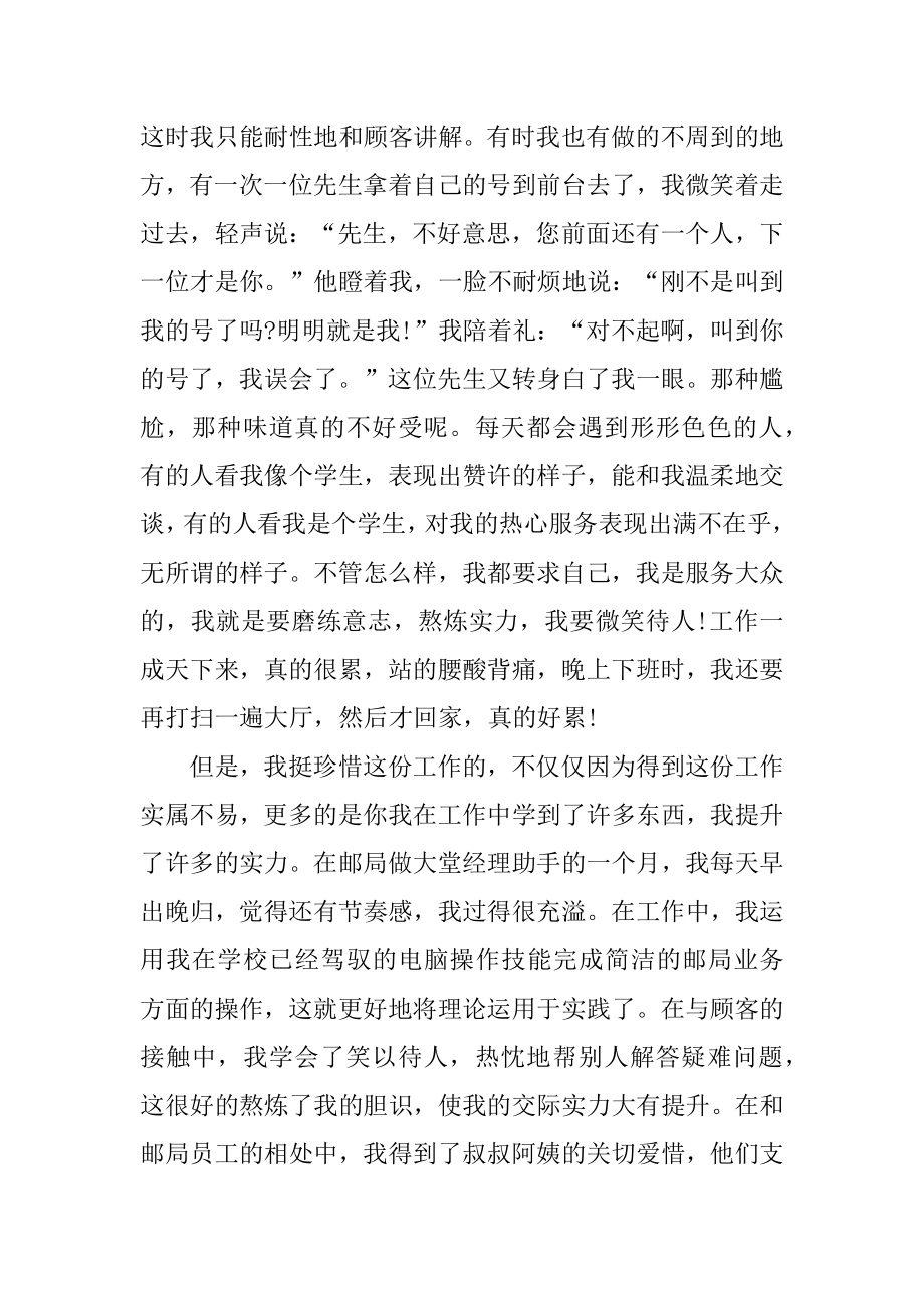 2022大学暑假社会实践心得范文5篇精选精编.docx_第2页