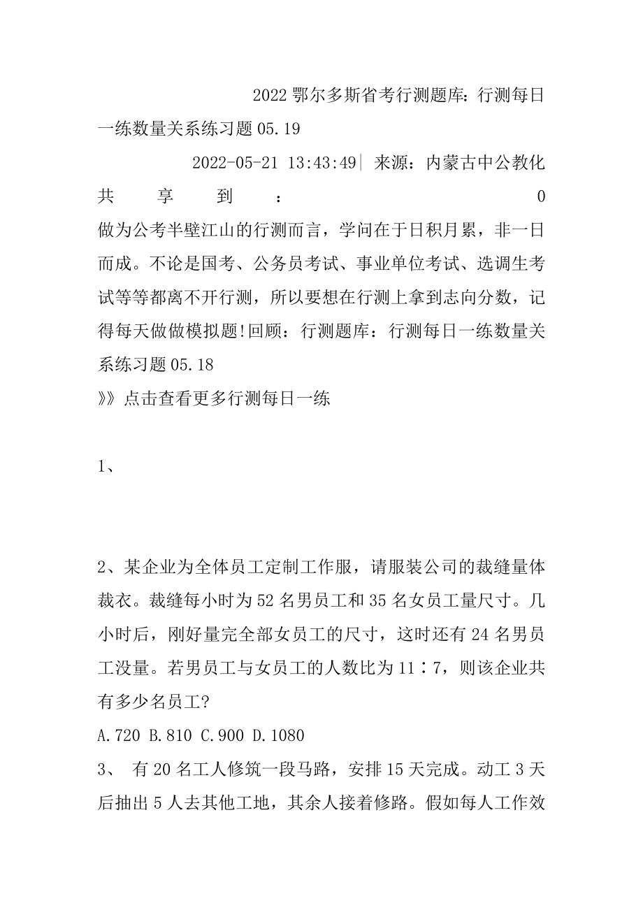 2022鄂尔多斯省考行测题库：行测每日一练数量关系练习题05.最新.docx_第2页