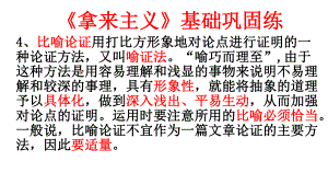 《拿来主义》基础巩固练.pptx