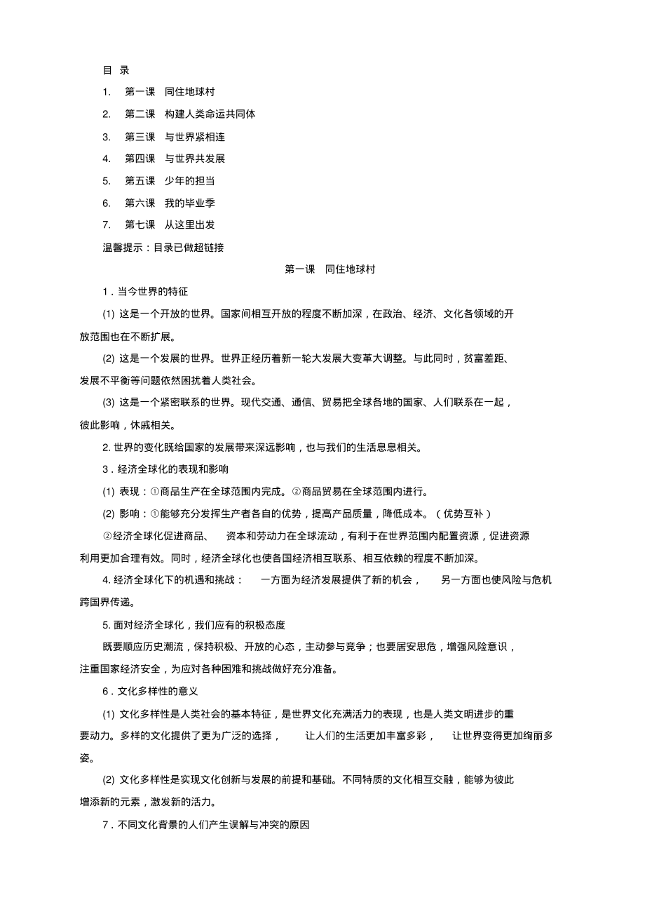 部编版九年级下册道德与法治知识点归纳【最新版】.pdf_第1页