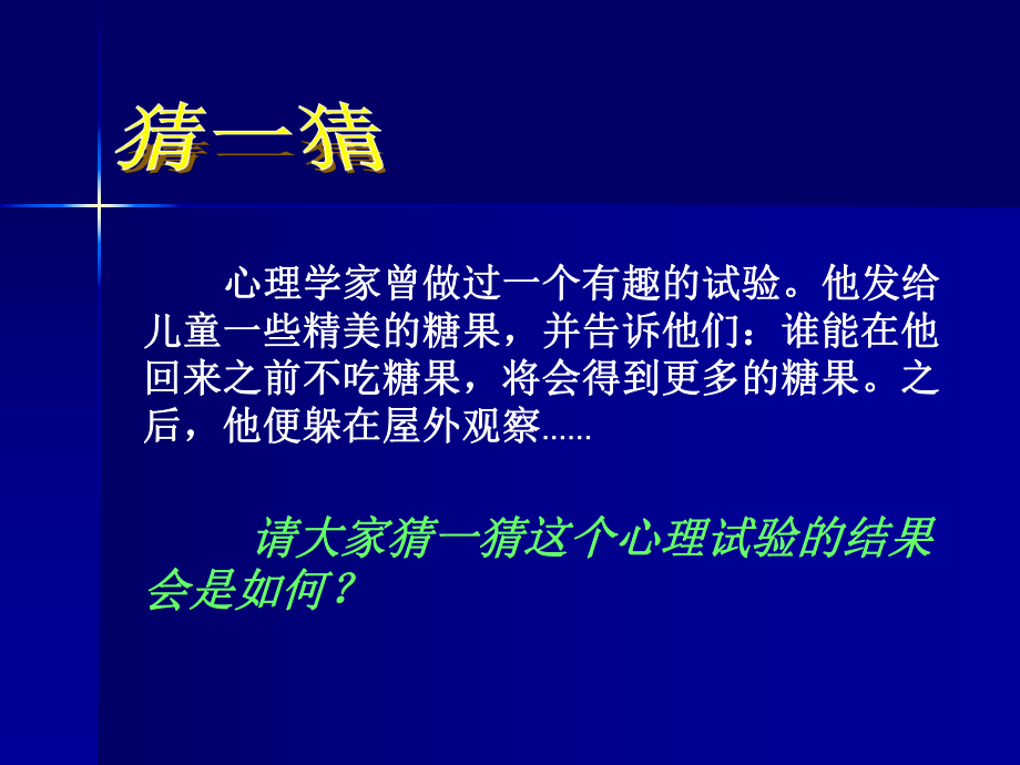 61身边的诱惑.ppt_第2页